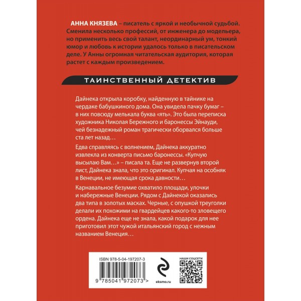 Венецианское завещание. А. Князева