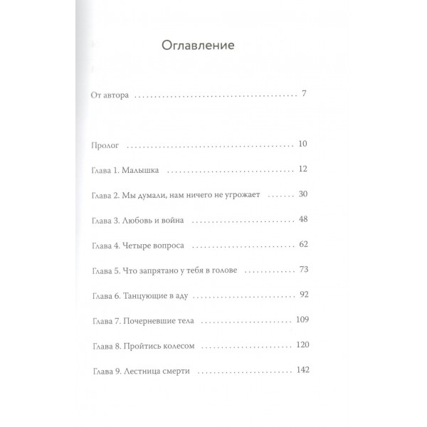 Балерина из Аушвица. Э.Е. Эгер