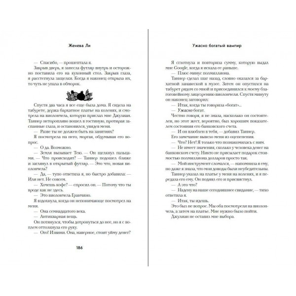 Ужасно богатый вампир. Книга 1. Ж. Ли