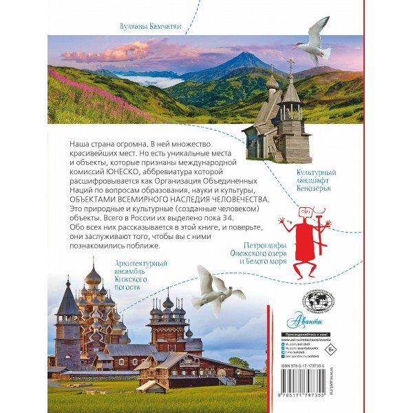 Неповторимая Россия. Список Всемирного наследия ЮНЕСКО. Шидловский И.М. Неповторимая Россия. Список Всемирного наследия ЮНЕСКО. Шидловский И.М.