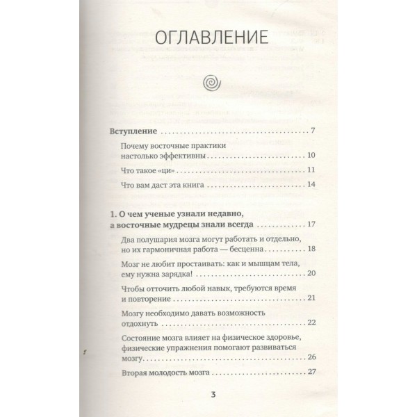 Гимнастика для мозга. Восточные упражнения для развития интеллекта, памяти, концентрации. А. Могучий