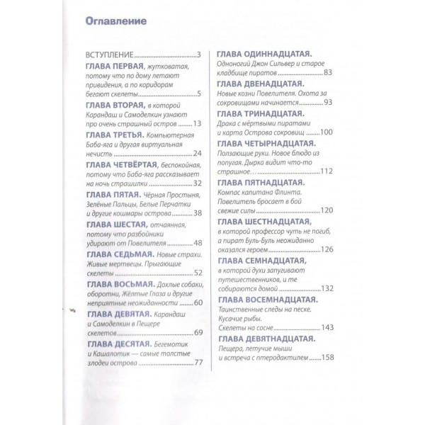 Карандаш и Самоделкин на Острове сокровищ. Постников В.Ю.