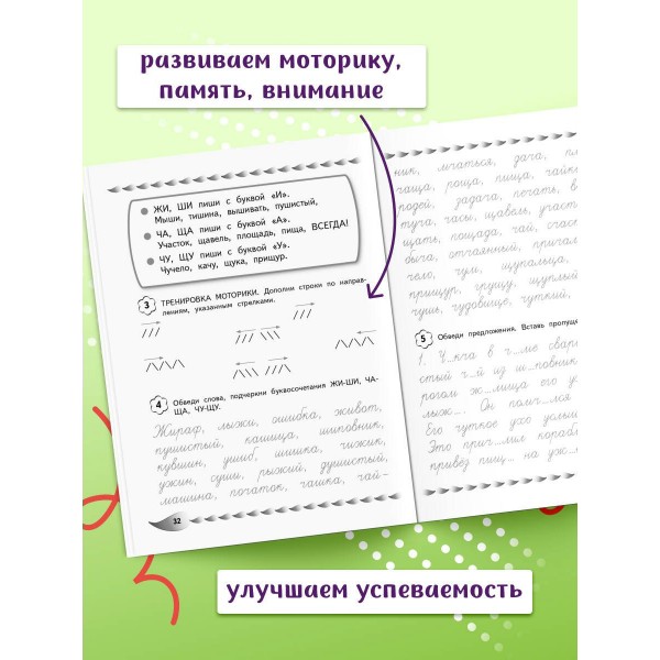 Исправление почерка и профилактика дисграфии: для детей 8 - 10 лет. Сборник Задач/заданий. Соболева А.Е. Эксмо
