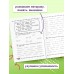 Исправление почерка и профилактика дисграфии: для детей 8 - 10 лет. Сборник Задач/заданий. Соболева А.Е. Эксмо