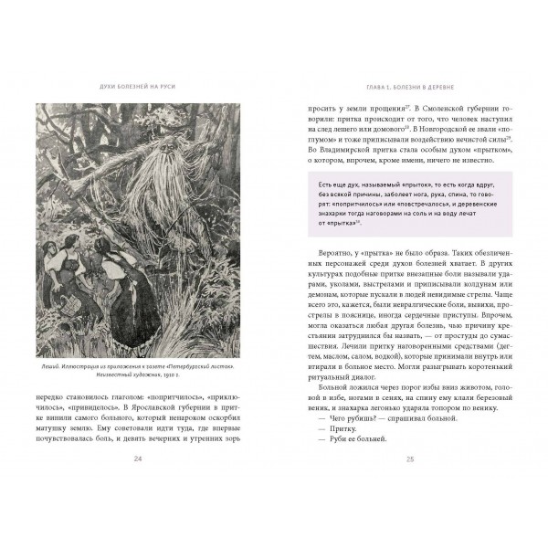 Духи болезней на Руси. Сестры - лихорадки, матушка Оспа и жук в ботиночках. А. Нелихов