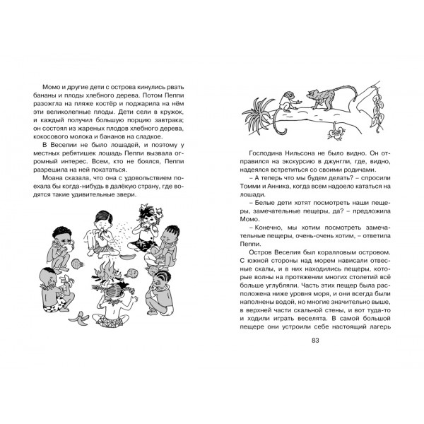 Пеппи Длинныйчулок в стране Веселии (новые иллюстрации). А. Линдгрен