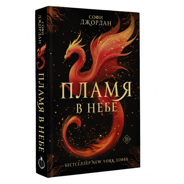 Пламя в небе. С. Джордан Пламя в небе. С. Джордан