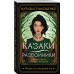 Казаки - разбойники. Тимошенко Н.В.