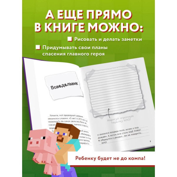 Дневник Стива. Книга 6. Секретные МУ - Утериалы. А. Гитлиц