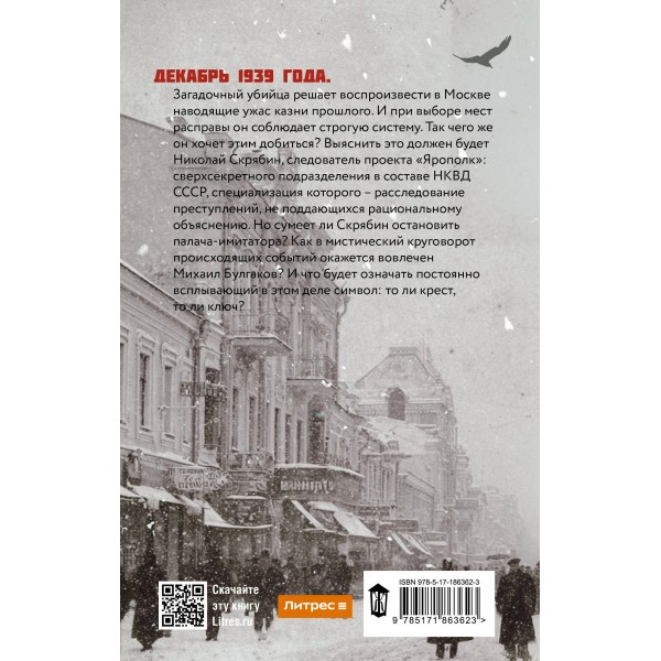 Крест и ключ. А. Белолипецкая Крест и ключ. А. Белолипецкая