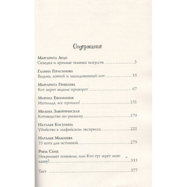 Замурчательное фэнтези. Сборник