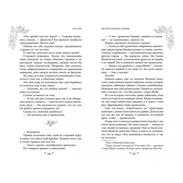 Целительница Цзюнь. С. Син
