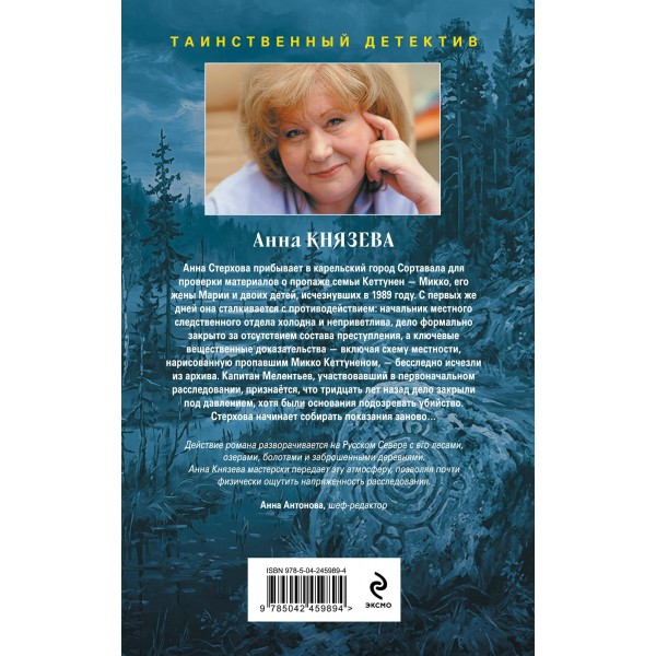Забытое дело Калевалы. А. Князева