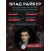 Темная сеть. В. Райбер