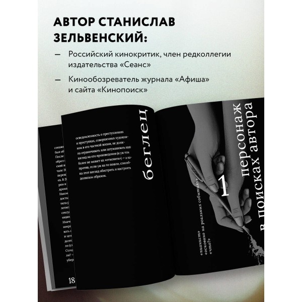 Роман Поланский. Творческая биография. Зельвенский С.И.