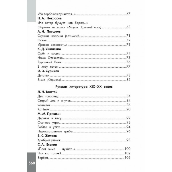 Хрестоматия по смысловому чтению. 1-4 класс. Узорова О.В. АСТ