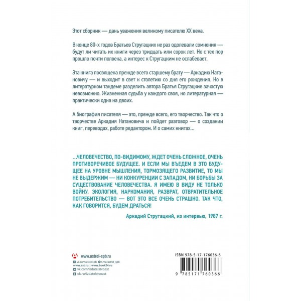 Аркадий Стругацкий. Понедельник на все времена. Биография и творчество. Алферова М.В.