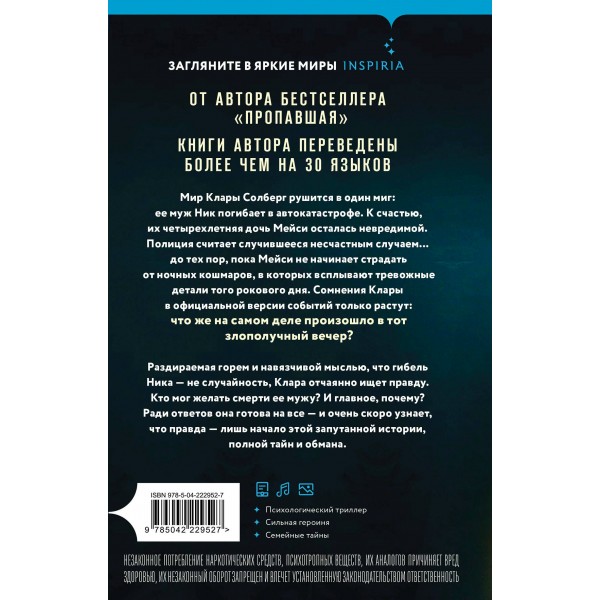 Твоя последняя ложь. М. Кубица