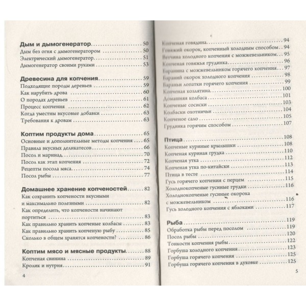 Домашняя коптильня. Самое полное руководство: от конструкции до рецептов. Козлов А.В.