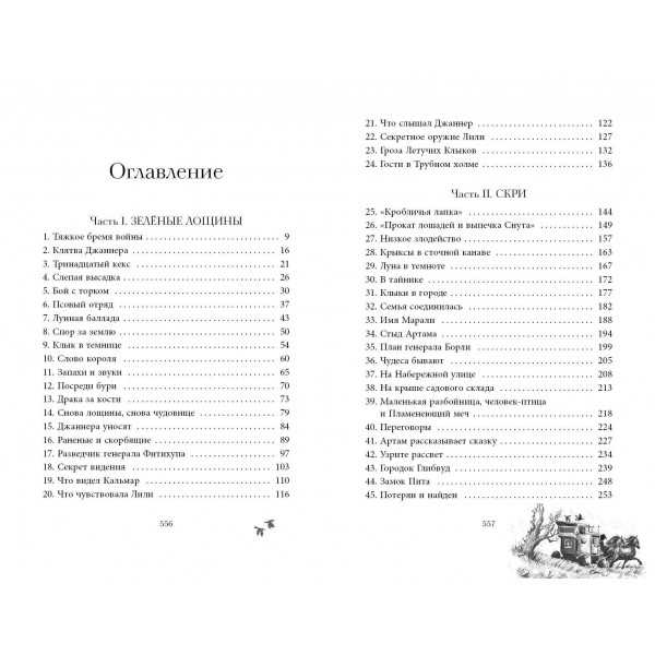 Король - волк. Книга 4. Э. Питерсон