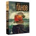 В сумерках моря. Панов В.Ю. В сумерках моря. Панов В.Ю.