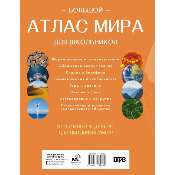 Большой атлас мира для школьников (в новых границах). 