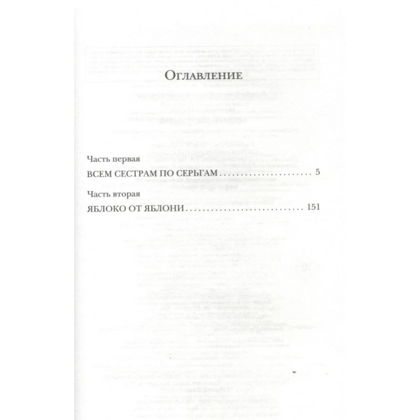 Несбывшаяся жизнь. Книга 2. М. Метлицкая Несбывшаяся жизнь. Книга 2. М. Метлицкая