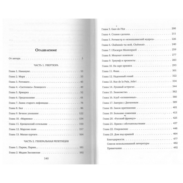 Эмиссары. Фермион Марии. Клима А.В.