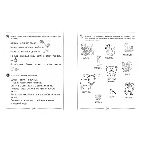 Автоматизируем навык чтения: для детей 8 - 10 лет. Тренажер. Емельянова Е.Н. Эксмо