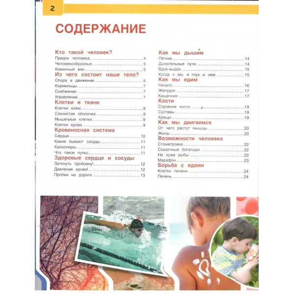 Энциклопедия с развивающими заданиями. Тело человека. Лэнг Г.Э.