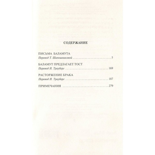 Письма Баламута. Расторжение брака. К.С. Льюис