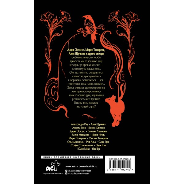 Фонарь Джека. 31 история для темных вечеров. Сборник