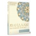 Мандалы внутренней свободы. В. Хлебова