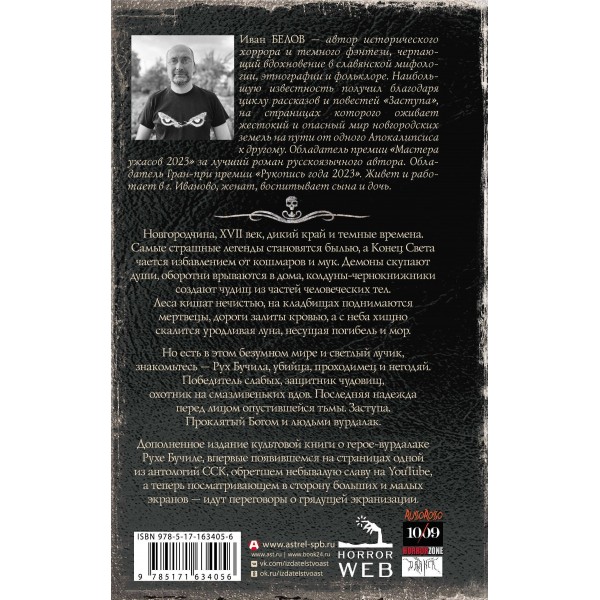 Самая страшная книга. Заступа: Все оттенки падали. Белов И.А.