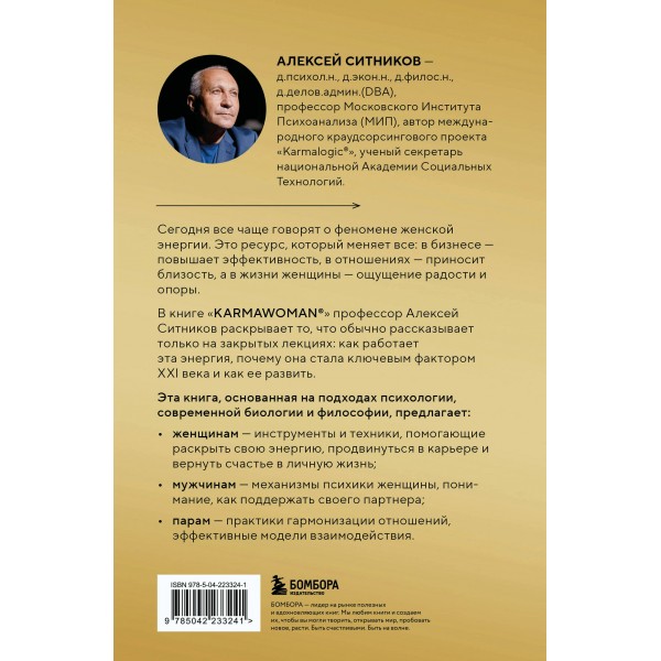 KARMAWOMAN. Архитектура женской энергии. Ситников А.П. KARMAWOMAN. Архитектура женской энергии. Ситников А.П.