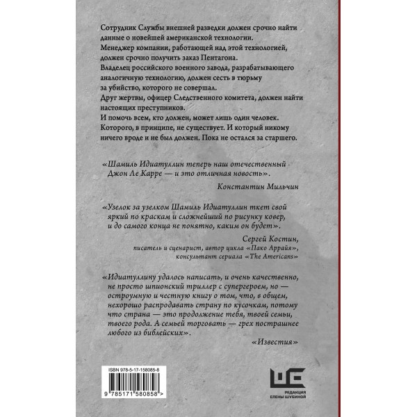За старшего. Идиатуллин Ш.Ш.
