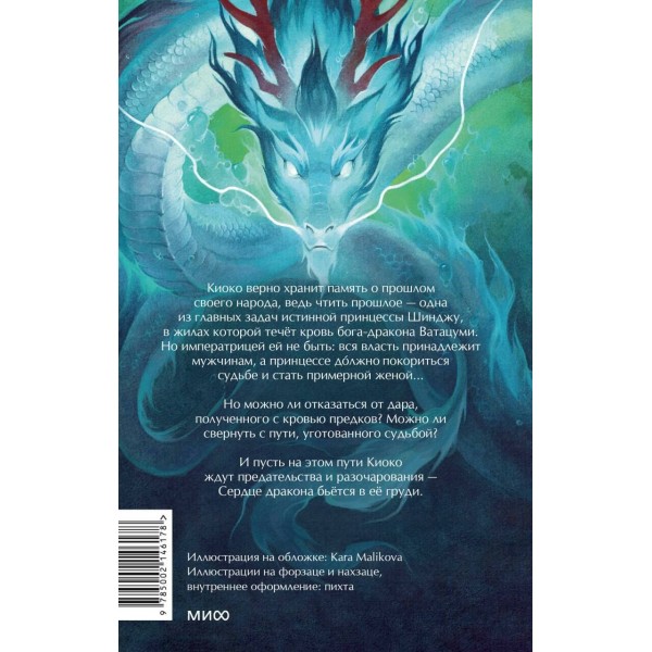 Киоко. Наследие дракона. Книга 1. Ю. Июльская