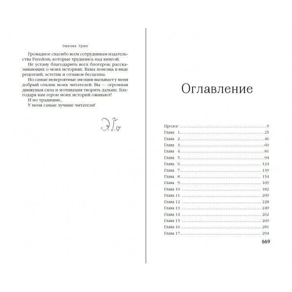 Моя девочка. Э. Грин