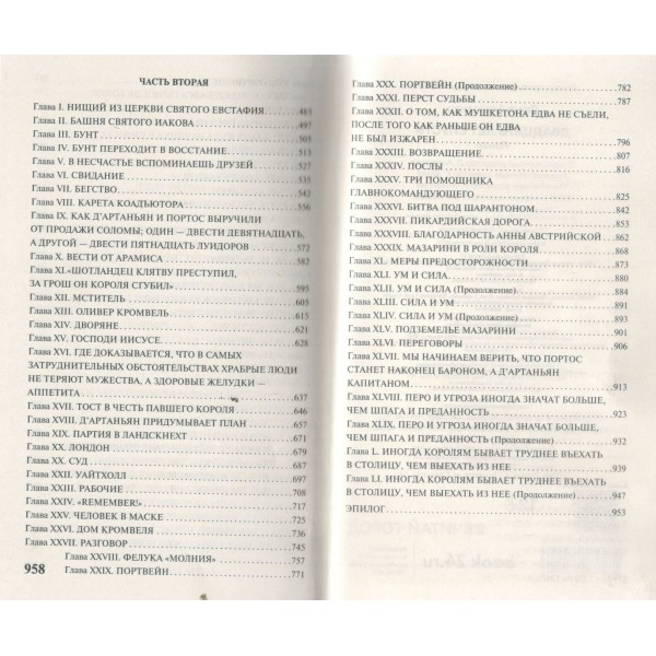 Двадцать лет спустя. А. Дюма