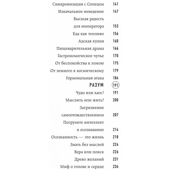 Внутренняя инженерия.Путь радости.Практическое руководство от йога. Садхгуру