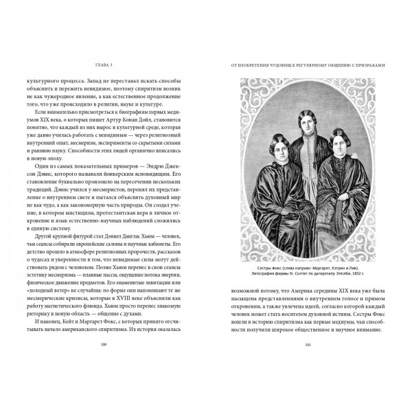 История общения с мертвыми: от шаманских ритуалов до цифровых аватаров. Е. Тимошенко История общения с мертвыми: от шаманских ритуалов до цифровых аватаров. Е. Тимошенко