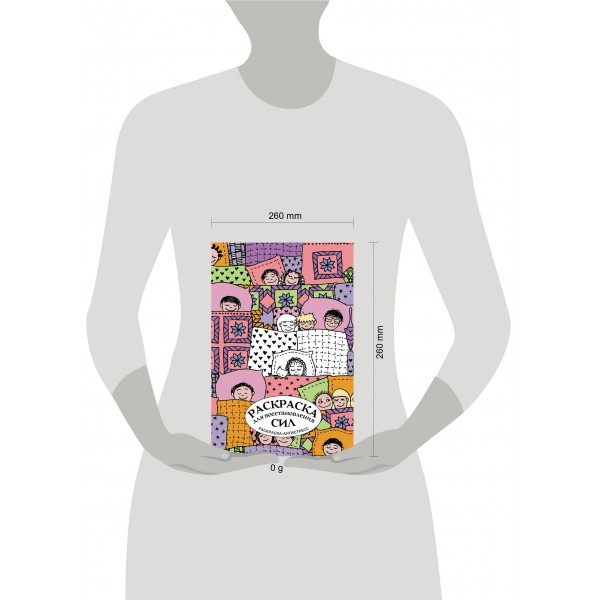 Раскраска для восстановления сил. Раскраска антистресс. Лебедев Д.А.