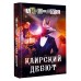Каирский дебют. Записки из синей тетради. Анонимус