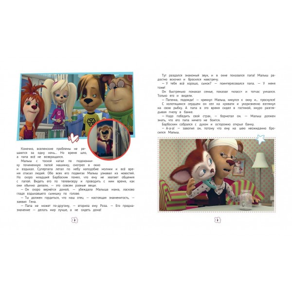 Барбоскины. Большая книга историй. Ульянова М.А. Барбоскины. Большая книга историй. Ульянова М.А.