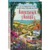 Ванильный убийца. Детективное агентство «Благотворительный магазин» (#4). П. Боланд
