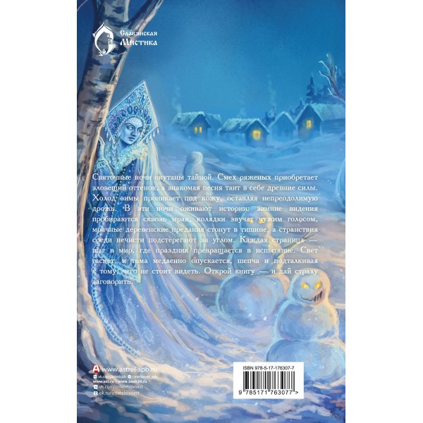 Навьи пляски. Сборник