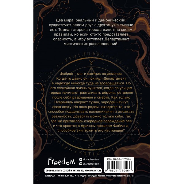 Клан теней. Книга 1. Э. Фаррон