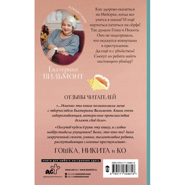 Раз улика, два улика!. Вильмонт Е.Н.