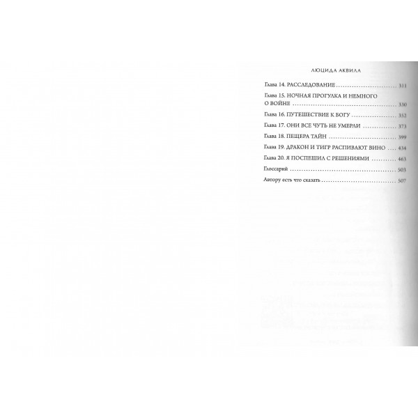 Система для друзей. Том 1. Л. Аквила Система для друзей. Том 1. Л. Аквила