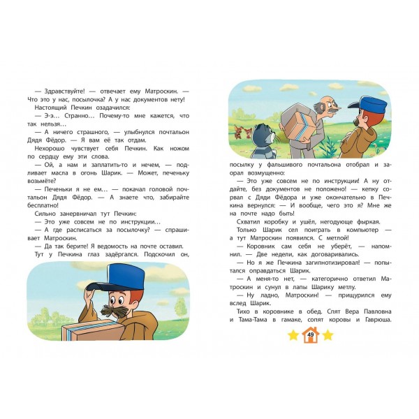 Новое Простоквашино. Удивительные находки. Е. Щетинина